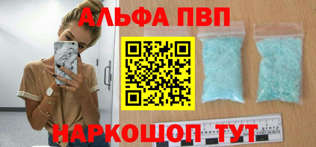 Alpha-PVP  APVP Соль  Альфа ПВП кристаллы  наркота  APVP крисы CK  Мыски  Вход с VPN 