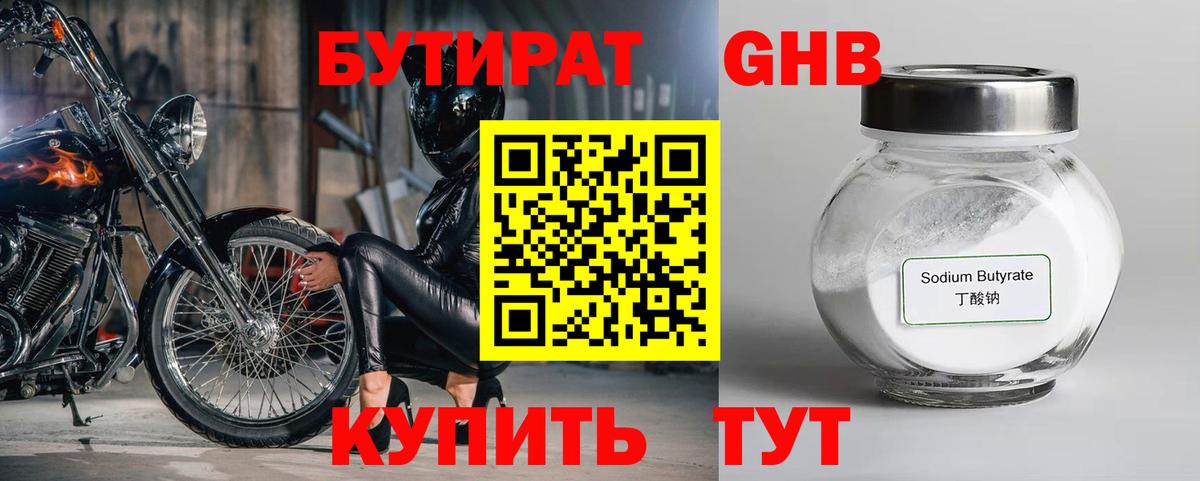 Бутират  Бутират 99%  Вход с VPN  Мыски 