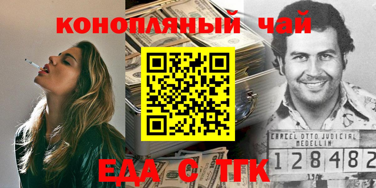 Еда ТГК конопля  Вход с VPN  Мыски 
