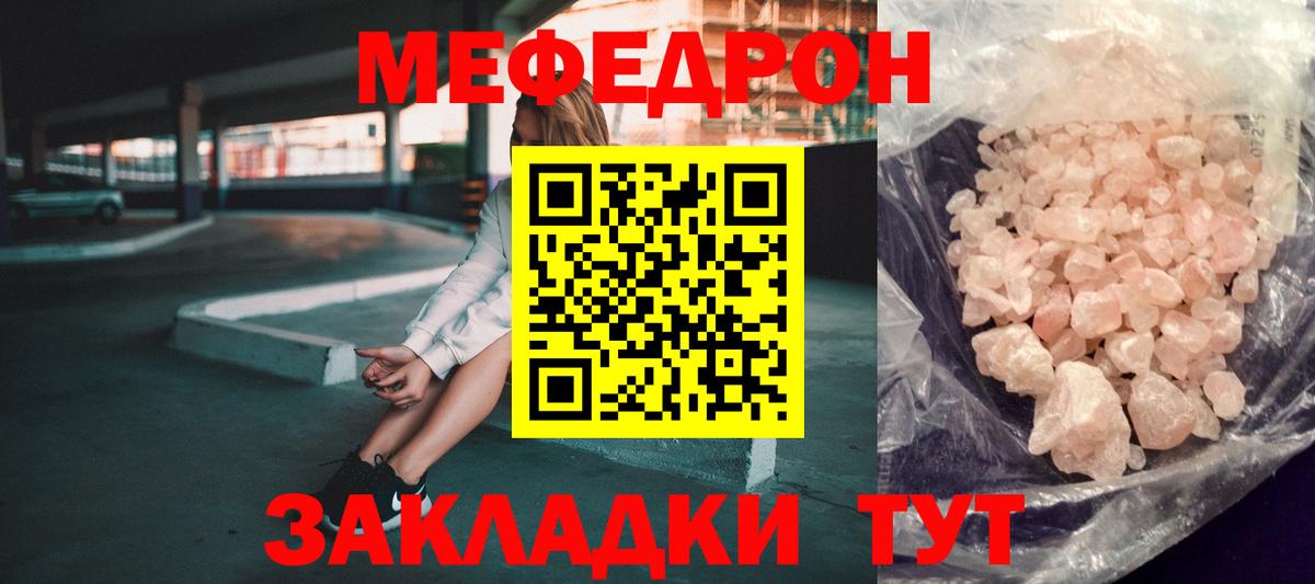 Меф мяу мяу Мыски